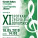 Plakat XI Spotkanie Zespołów Seniorskich, 18.05.2019, godz. 14:00,, Scena nad Jeziorem, Wstęp wolny