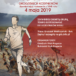 Plakat II Towarzyski Półmaraton Grodziskich Kosynierów, 4 maja 2019,