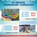 Plakat Wakacyjne spływy kajakowe po jeziorze Rosnowieckim i Chomecickim, 14,27,28 lipca i 4,17,24 sierpnia
