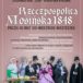 Plakat Rzeczpospolita Mosińska 1848, 15 czerwca 2019r., godz. 18:00, Rynek w Mosinie