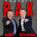 Plakat na kabaret Rak na 19 października 2019 w Konarzewie