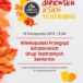 plakat Dopiewska Jesień Teatralna 18 listopada 2019 godz. 13 w sali widowiskowej w Konarzewie